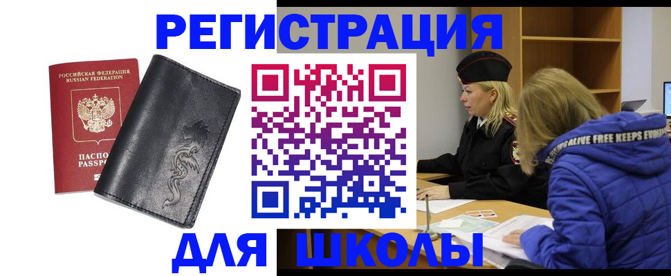 временная регистрация поиск в Челябинской области